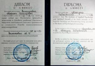 Диплом 1. Психолог Марина Иосифовна Волоскович