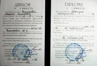 Диплом 2. Психолог Марина Иосифовна Волоскович
