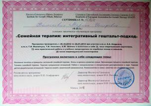 Диплом 3. Психолог Марина Иосифовна Волоскович