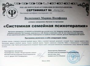 Диплом 4. Психолог Марина Иосифовна Волоскович