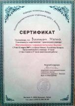 Диплом 9. Психолог Марина Иосифовна Волоскович