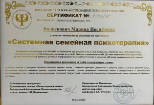 Диплом 6. Психолог Марина Иосифовна Волоскович