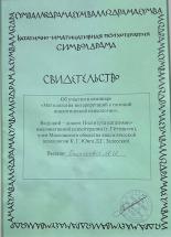 Диплом 20. Психолог Марина Иосифовна Волоскович