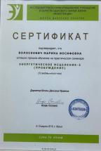 Диплом 21. Психолог Марина Иосифовна Волоскович