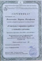 Диплом 25. Психолог Марина Иосифовна Волоскович