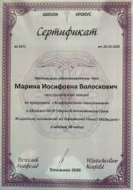 Диплом 26. Психолог Марина Иосифовна Волоскович
