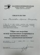 Диплом 12. Психолог Марина Иосифовна Волоскович