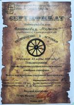 Диплом 13. Психолог Марина Иосифовна Волоскович