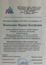 Диплом 14. Психолог Марина Иосифовна Волоскович