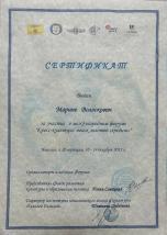 Диплом 17. Психолог Марина Иосифовна Волоскович