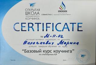 Диплом 7. Психолог Марина Иосифовна Волоскович